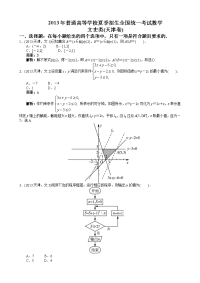 高考文科数学天津卷word解析