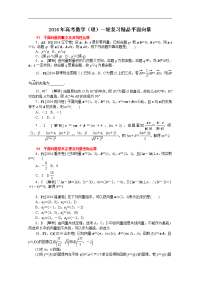 高考数学高考数学理一轮复习平面向量