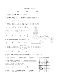高考数学选填练习二