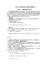 高考数学难点突破专题辅导13 数列的通项与求和