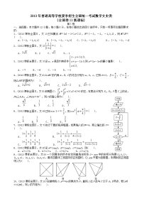 高考文科数学全国新课标卷2试题与答案word解析版1