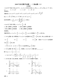 高考数学试题三角函数集锦