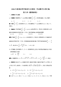 高考数学试卷分类汇编及详细解析  圆锥曲线