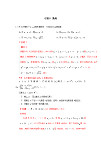 高考数学试题分类汇编专题六数列