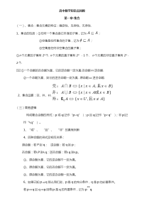 高考数学高考必备知识点汇总