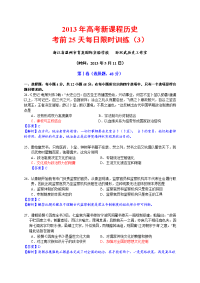 高考新课程历史高考前天每日限时训练月日