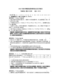 高考模拟试卷理科综合化学部分1全解