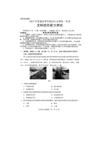 高考文科综合全国卷1含答案