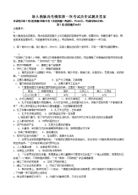高考模拟第一次考试历史试题及答案