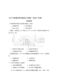 高考文综试题及答案广东卷