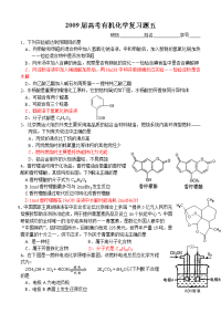 高考有机化学复习题五
