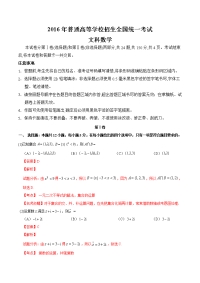 高考新课标Ⅱ卷文数试题解析精编