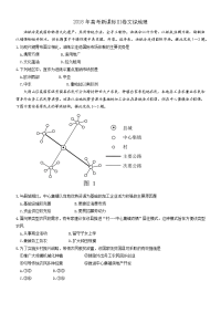 高考新课标Ⅲ卷文综地理重绘1
