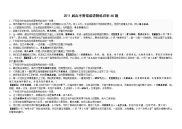 高考易错成语精练详析60题