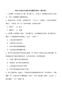 高考文综历史试题及答案重庆卷