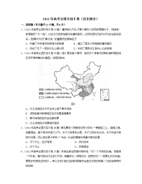 高考新课标全国卷文综历史