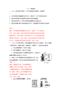 高考期末一模联考物理新题精选分类解析 专题16 电磁感应