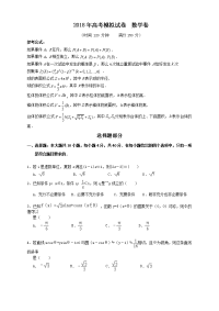 高考模拟试卷数学卷