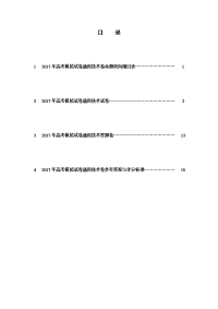 高考模拟试卷 通用技术卷