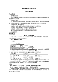 高考文综中国地理复习笔记总结大全很详细