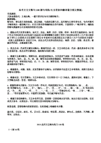 高考文言文断句100题专项练习含答案和翻译最方便完整版