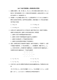 高考新课标物理试卷含答案