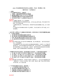 高考新课标I卷理综生物试题解析版