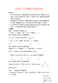 高考有方法－几何概型专题分析