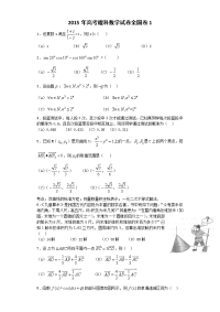 高考新课标卷理科数学试题及答案