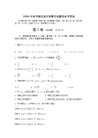 高考湖北卷文科数学试题及参考答案