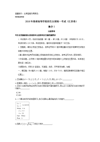 高考江苏数学卷及答案