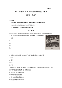 高考海南卷历史试题含答案
