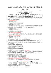 高考深圳市宝安区政治调研考试月