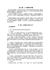 高考物理一轮力物体的平衡