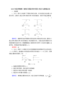 高考物理二轮练习第高考冲关第练力与曲线运动