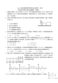 高考物理全国卷试题