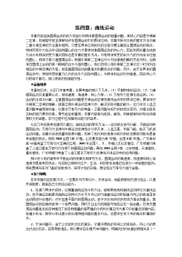 高考物理一轮教案曲线运动