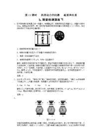 高考物理一轮复习随堂练习时超重和失重