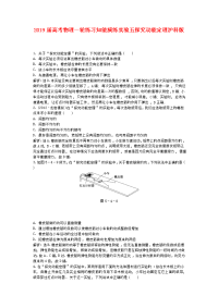 高考物理一轮练习知能演练实验五探究动能定理沪科