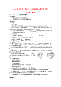 高考物理一轮练习磁场的基本概念导学案