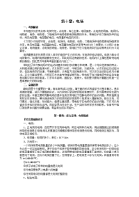 高考物理一轮电场