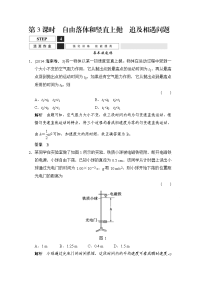高考物理人教版时作业113自由落体和竖直上抛追及相遇问题
