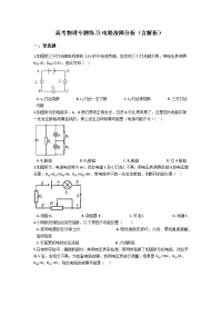 高考物理专题练习电路故障分析含解析