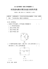 高考物理二轮练习终极猜想十三