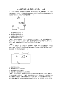 高考物理二轮练习冲刺专题电路