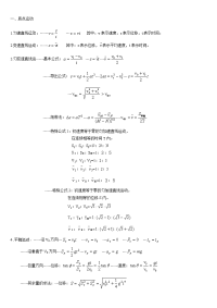 高考物理公式定理归纳总结