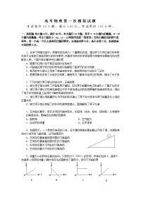 高考物理第一次模拟试题