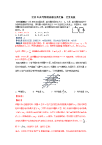 高考物理真题分类汇编交变电流