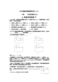 高考物理重要题型精讲之十六