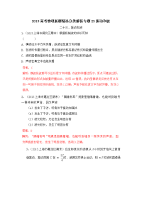 高考物理新题精选分类解析专题振动和波